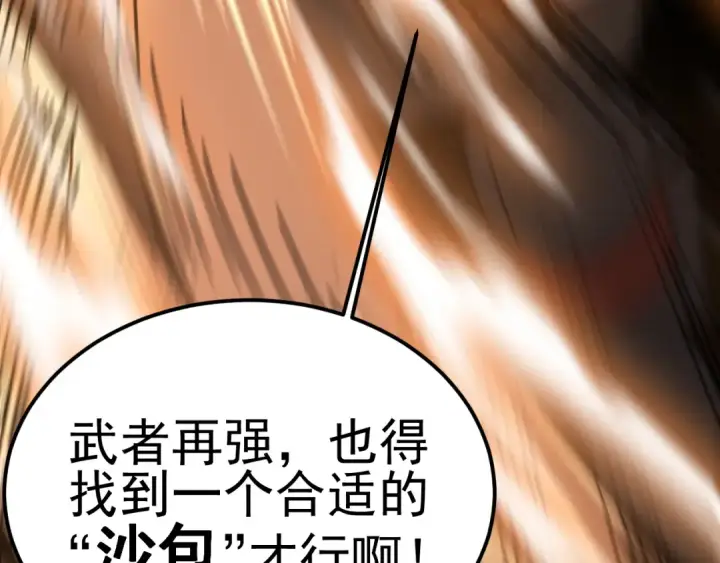 漫画《高武：登陆未来一万年》第213话 意外第68张图