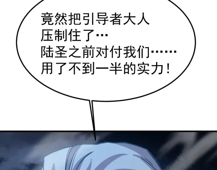 漫画《高武：登陆未来一万年》第213话 意外第73张图