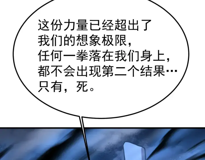 漫画《高武：登陆未来一万年》第213话 意外第76张图