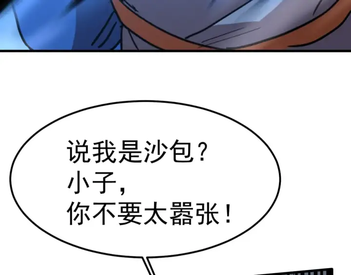 漫画《高武：登陆未来一万年》第213话 意外第79张图