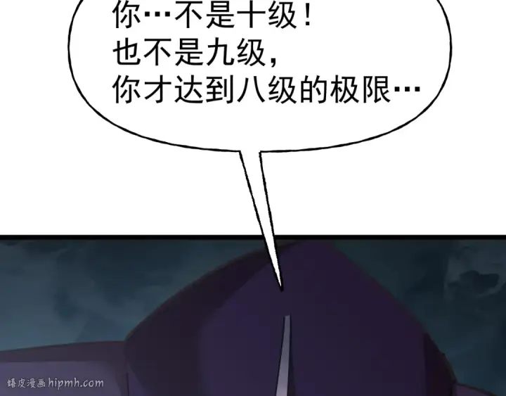 漫画《高武：登陆未来一万年》第213话 意外第88张图