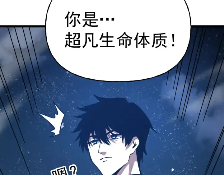 漫画《高武：登陆未来一万年》第213话 意外第91张图