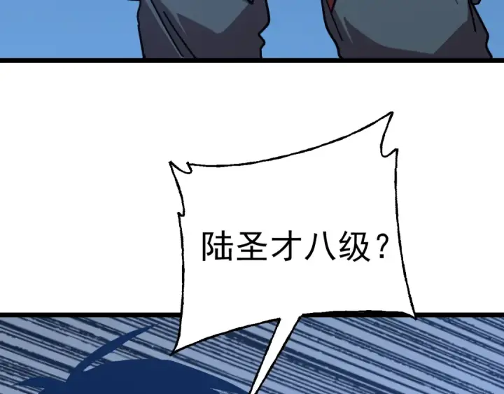 漫画《高武：登陆未来一万年》第213话 意外第94张图