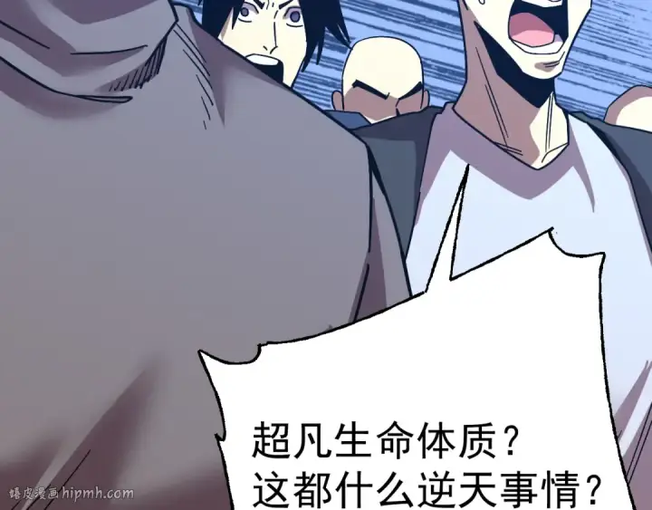 漫画《高武：登陆未来一万年》第213话 意外第96张图