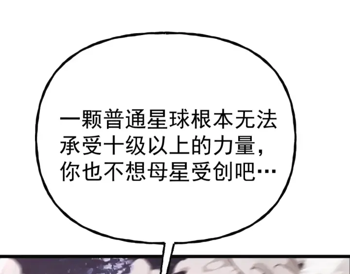 漫画《高武：登陆未来一万年》第214话 邀请第101张图