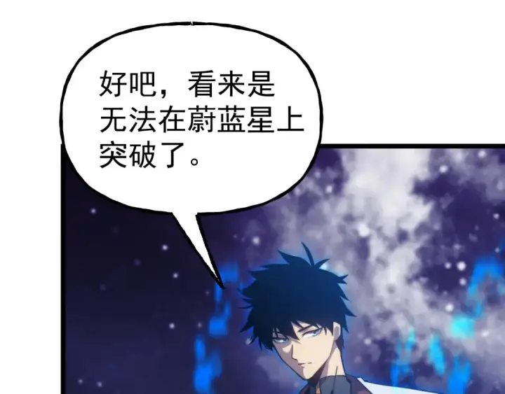 漫画《高武：登陆未来一万年》第214话 邀请第105张图
