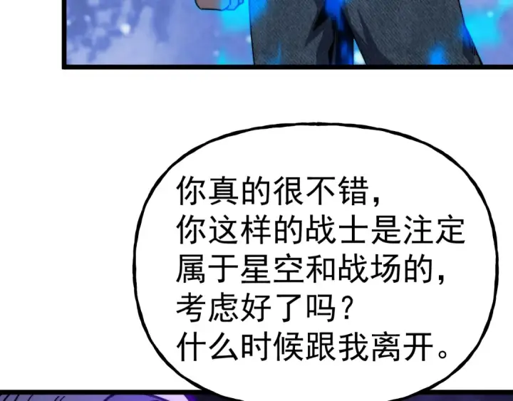 漫画《高武：登陆未来一万年》第214话 邀请第107张图
