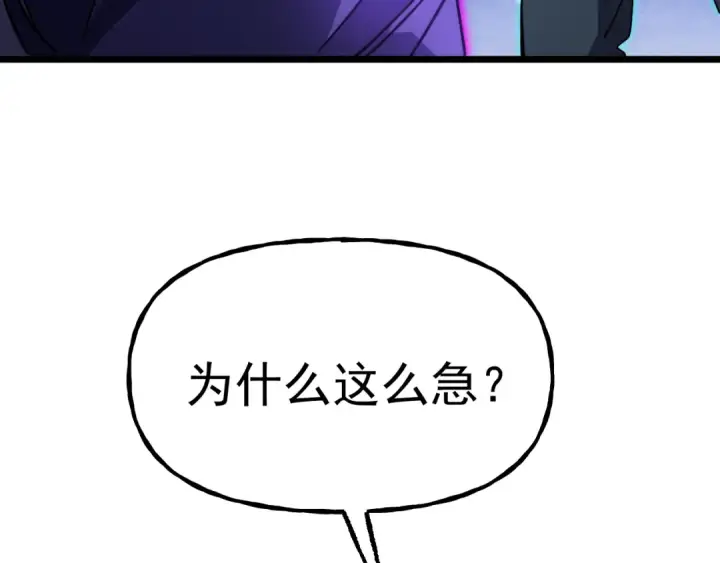 漫画《高武：登陆未来一万年》第214话 邀请第110张图