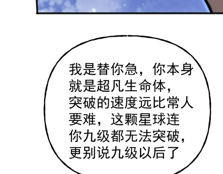 漫画《高武：登陆未来一万年》第214话 邀请第113张图