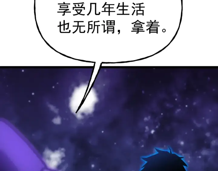 漫画《高武：登陆未来一万年》第214话 邀请第117张图