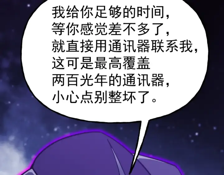 漫画《高武：登陆未来一万年》第214话 邀请第122张图