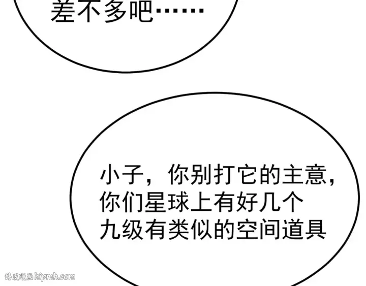 漫画《高武：登陆未来一万年》第214话 邀请第128张图