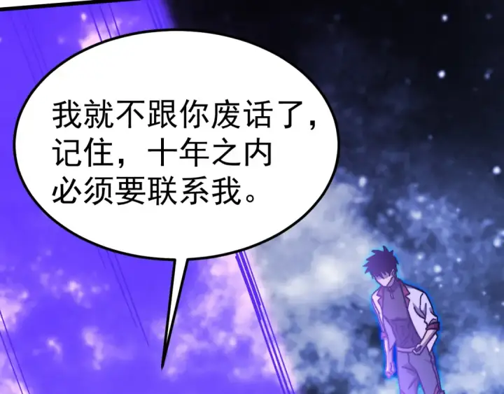漫画《高武：登陆未来一万年》第214话 邀请第132张图