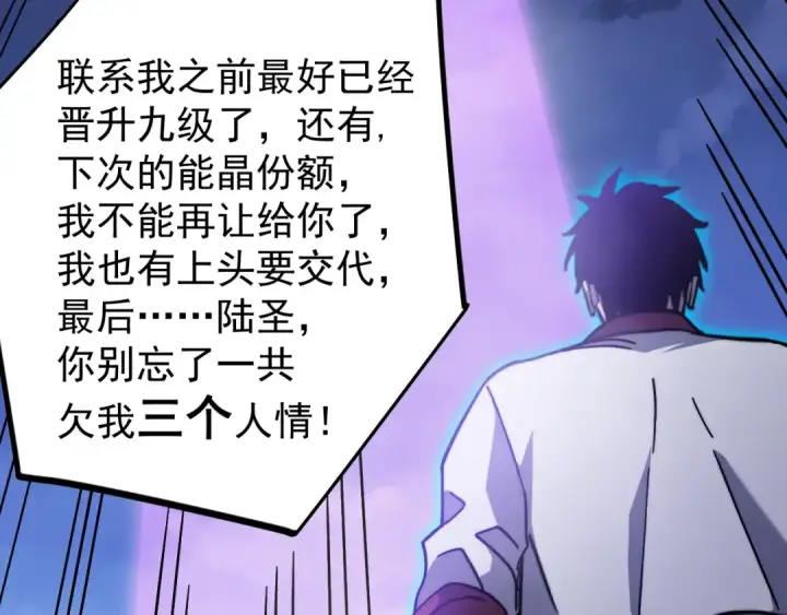 漫画《高武：登陆未来一万年》第214话 邀请第137张图