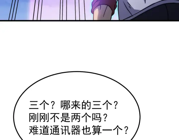 漫画《高武：登陆未来一万年》第214话 邀请第138张图