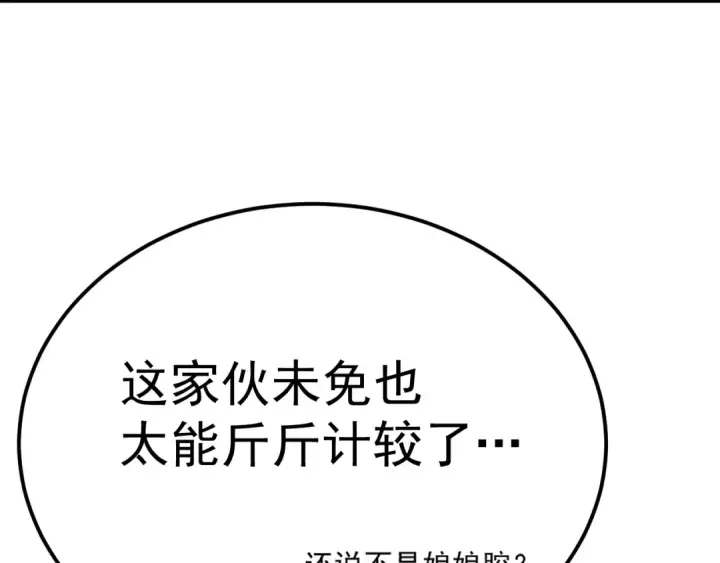 漫画《高武：登陆未来一万年》第214话 邀请第141张图
