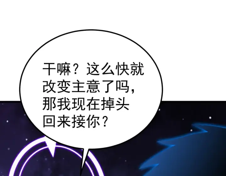 漫画《高武：登陆未来一万年》第214话 邀请第145张图
