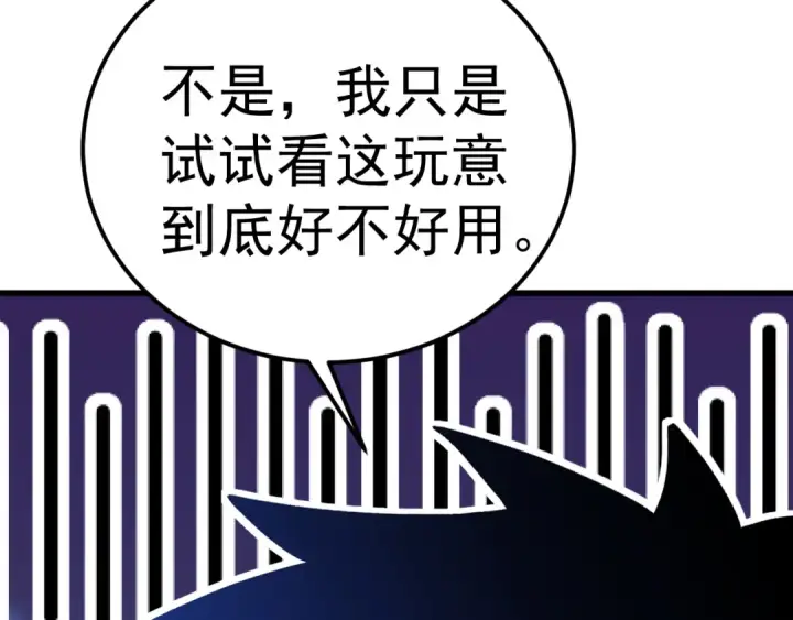 漫画《高武：登陆未来一万年》第214话 邀请第148张图