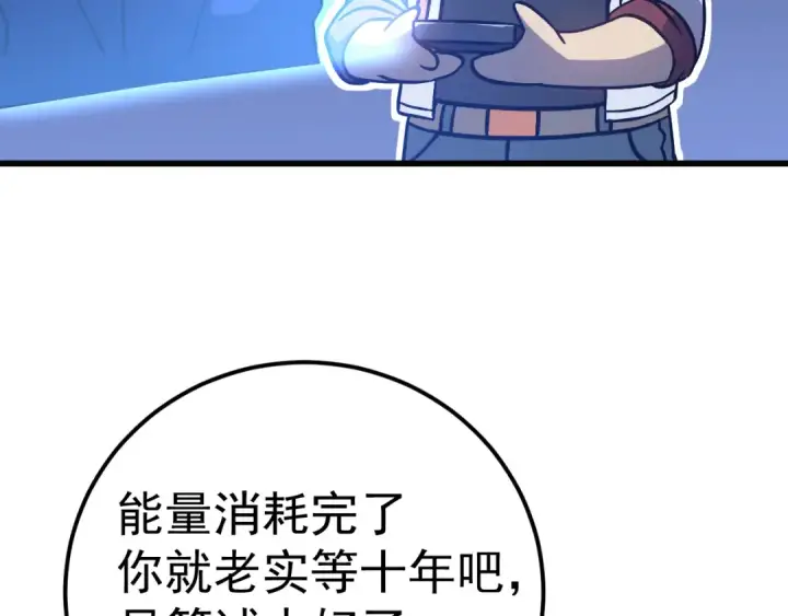 漫画《高武：登陆未来一万年》第214话 邀请第150张图
