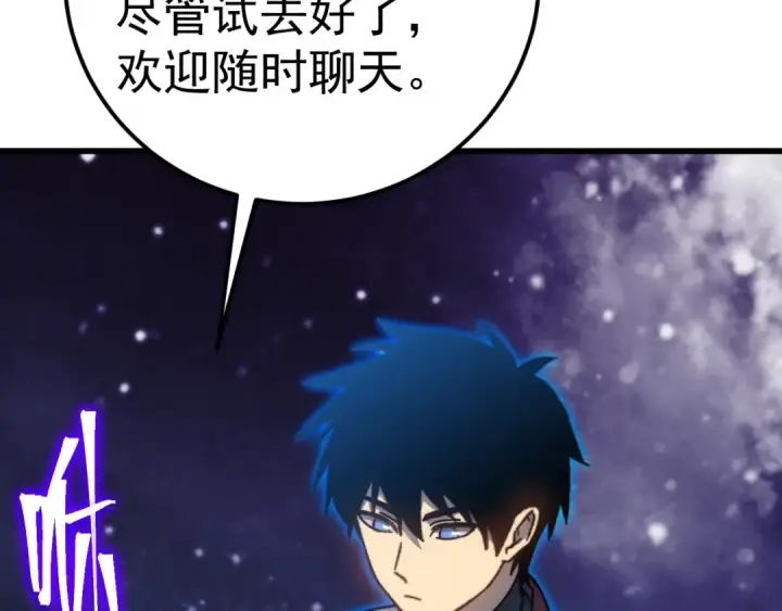 漫画《高武：登陆未来一万年》第214话 邀请第151张图