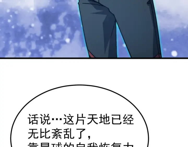 漫画《高武：登陆未来一万年》第214话 邀请第153张图