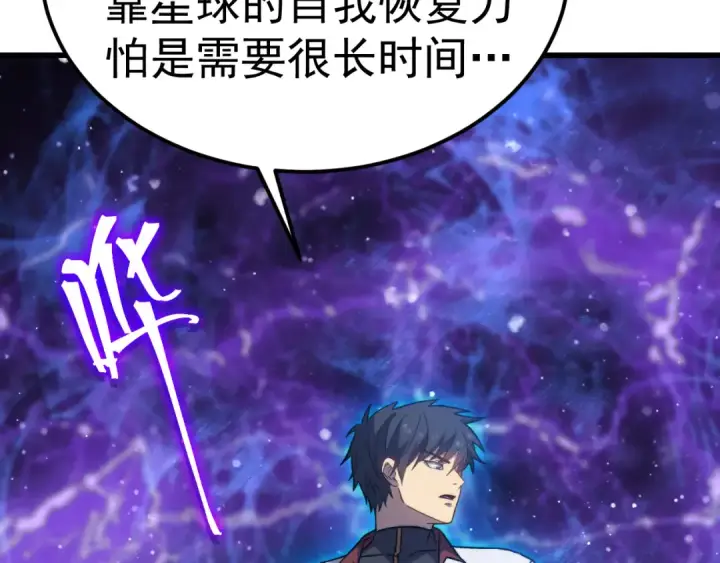 漫画《高武：登陆未来一万年》第214话 邀请第154张图