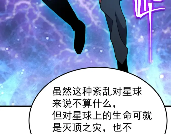 漫画《高武：登陆未来一万年》第214话 邀请第156张图