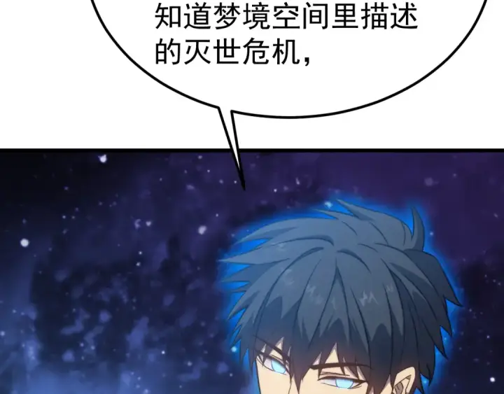 漫画《高武：登陆未来一万年》第214话 邀请第157张图