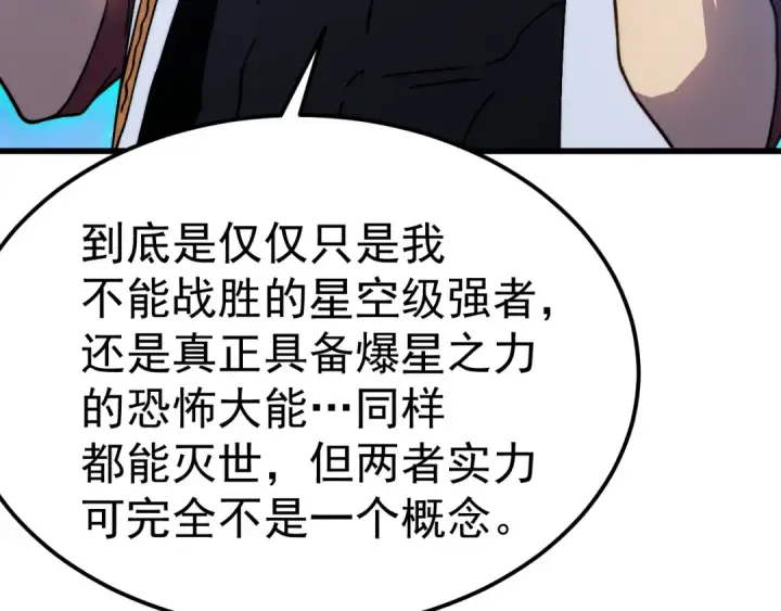 漫画《高武：登陆未来一万年》第214话 邀请第159张图