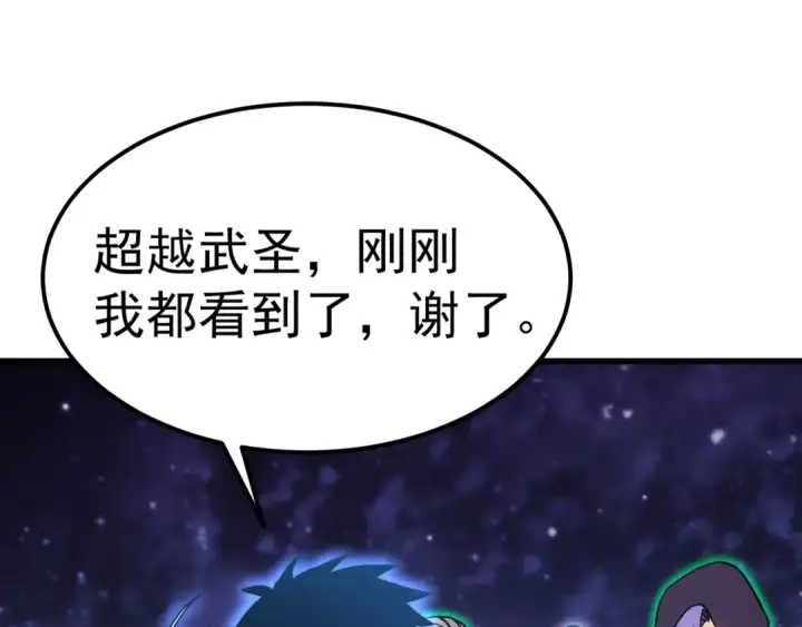 漫画《高武：登陆未来一万年》第214话 邀请第165张图