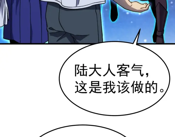 漫画《高武：登陆未来一万年》第214话 邀请第167张图