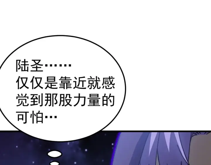漫画《高武：登陆未来一万年》第214话 邀请第171张图