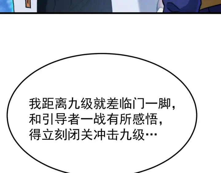 漫画《高武：登陆未来一万年》第214话 邀请第177张图
