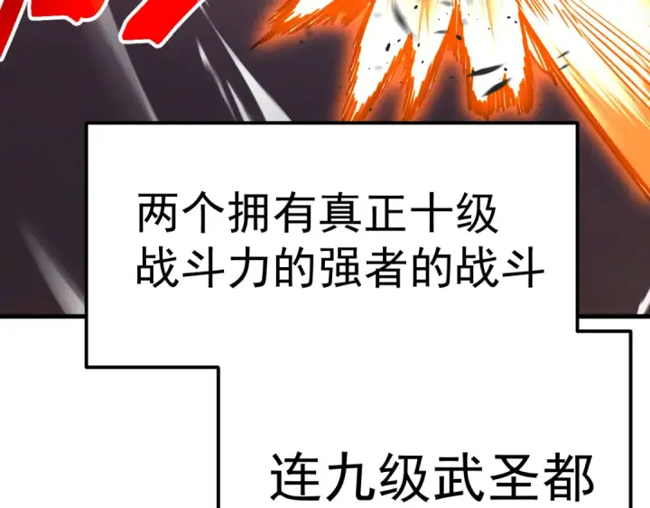 漫画《高武：登陆未来一万年》第214话 邀请第18张图