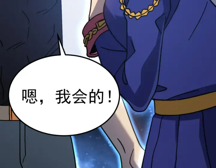 漫画《高武：登陆未来一万年》第214话 邀请第183张图
