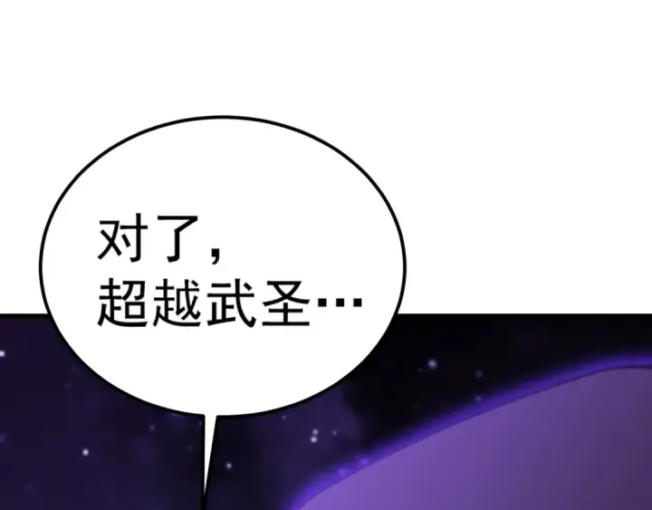 漫画《高武：登陆未来一万年》第214话 邀请第185张图
