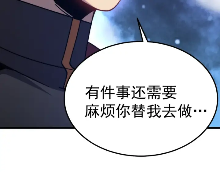 漫画《高武：登陆未来一万年》第214话 邀请第191张图