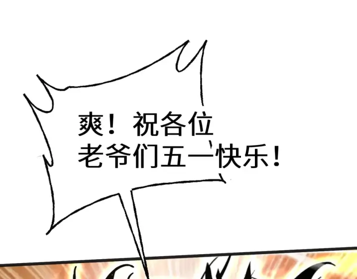 漫画《高武：登陆未来一万年》第214话 邀请第194张图