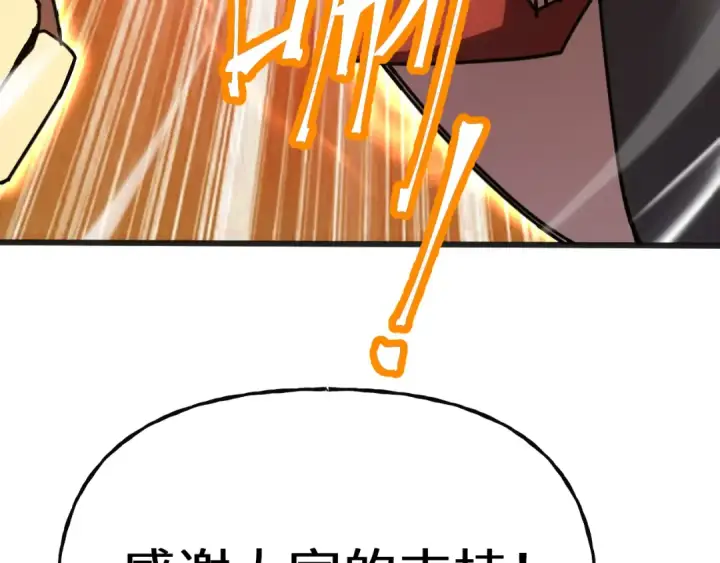 漫画《高武：登陆未来一万年》第214话 邀请第197张图