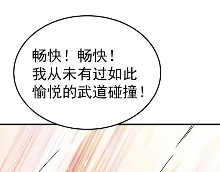 漫画《高武：登陆未来一万年》第214话 邀请第28张图