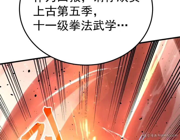 漫画《高武：登陆未来一万年》第214话 邀请第32张图