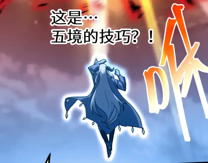 漫画《高武：登陆未来一万年》第214话 邀请第37张图