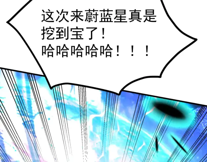 漫画《高武：登陆未来一万年》第214话 邀请第41张图