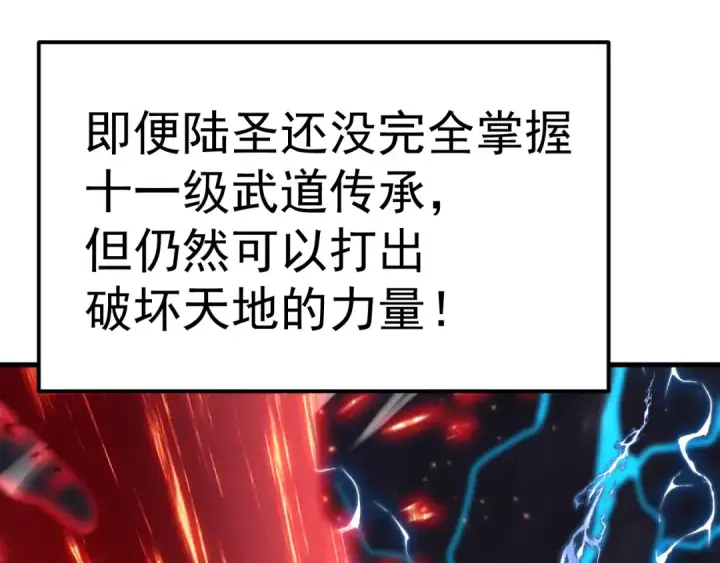 漫画《高武：登陆未来一万年》第214话 邀请第45张图