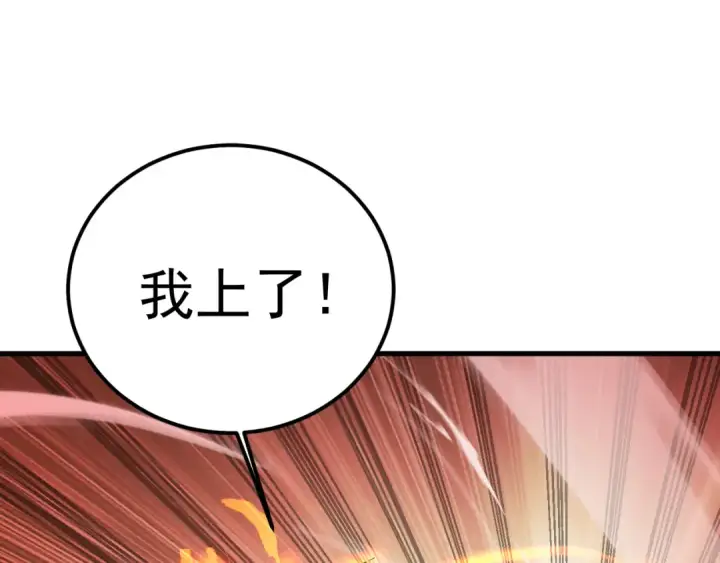 漫画《高武：登陆未来一万年》第214话 邀请第5张图