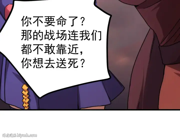 漫画《高武：登陆未来一万年》第214话 邀请第64张图