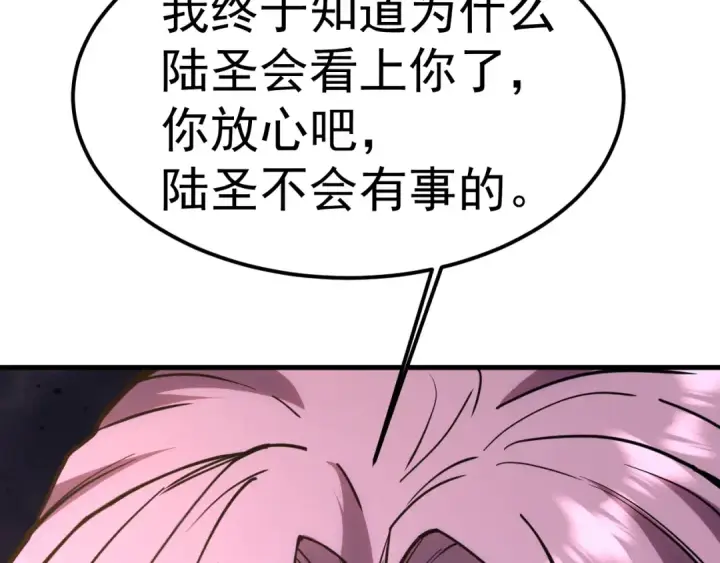漫画《高武：登陆未来一万年》第214话 邀请第71张图
