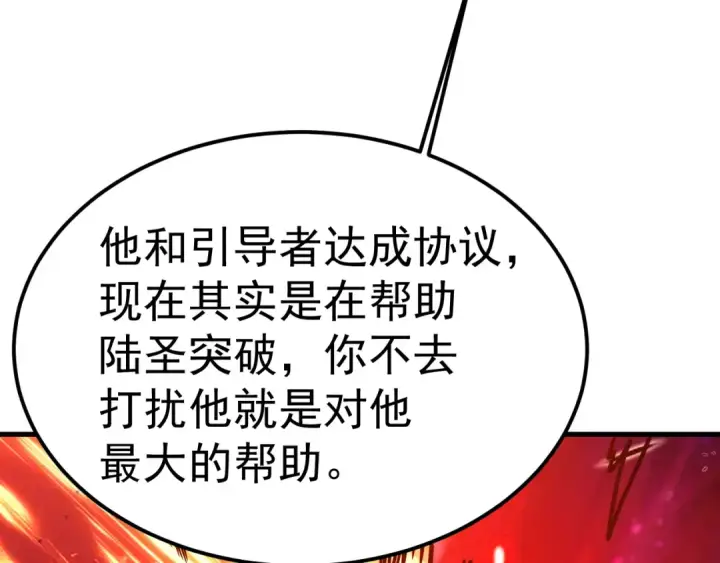 漫画《高武：登陆未来一万年》第214话 邀请第74张图