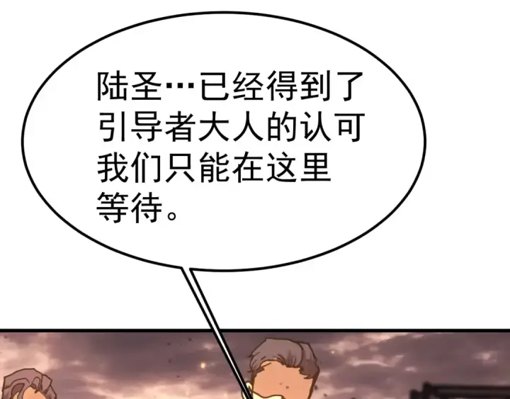 漫画《高武：登陆未来一万年》第214话 邀请第81张图