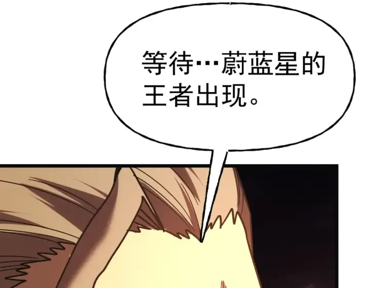 漫画《高武：登陆未来一万年》第214话 邀请第85张图